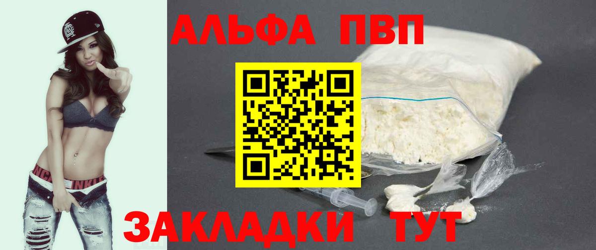 A-PVP Соль  A-PVP кристаллы  Вход с VPN  Alpha-PVP  Кизляр 