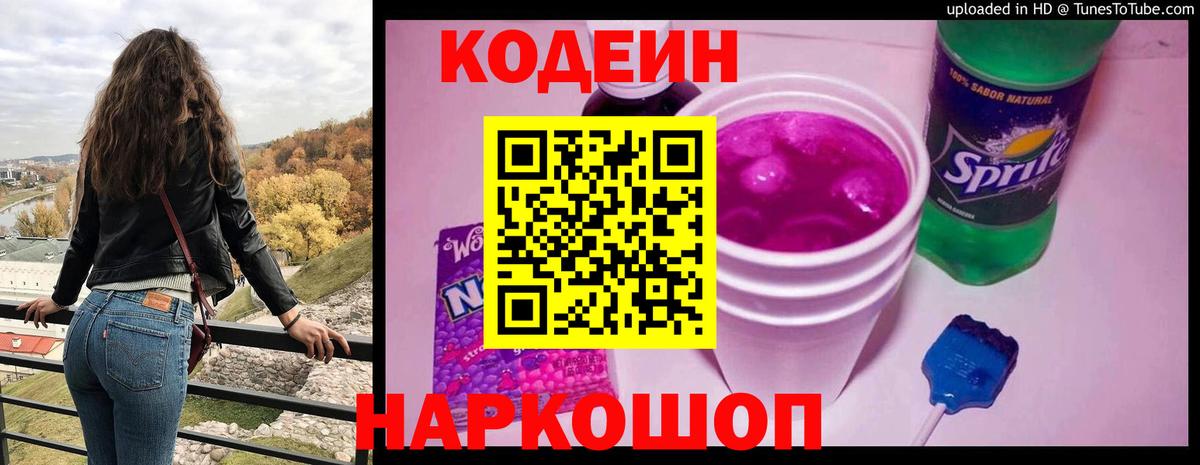 Кизляр  Кодеин напиток Lean (лин)  Вход с VPN 