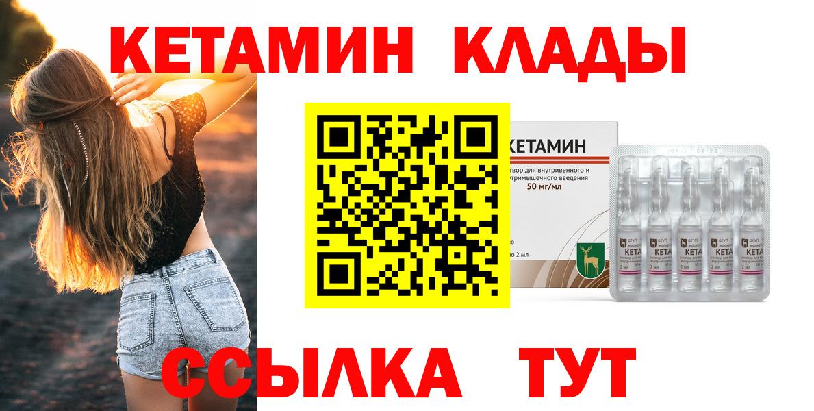 КЕТАМИН ketamine Кизляр